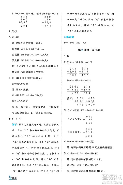 湖南教育出版社2024年秋一本同步训练三年级数学上册北师大版答案