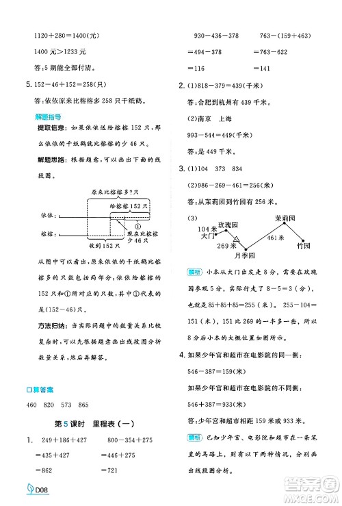 湖南教育出版社2024年秋一本同步训练三年级数学上册北师大版答案