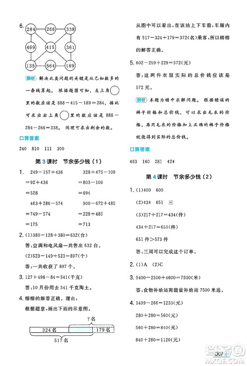 湖南教育出版社2024年秋一本同步训练三年级数学上册北师大版答案