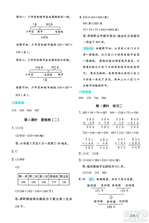 湖南教育出版社2024年秋一本同步训练三年级数学上册北师大版答案