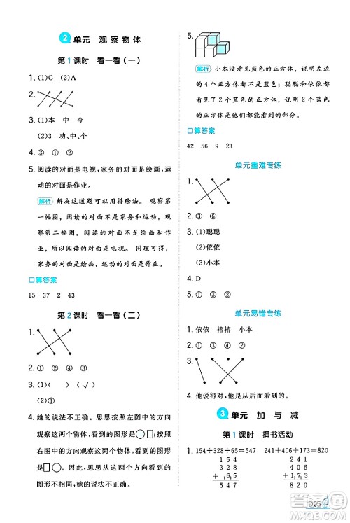 湖南教育出版社2024年秋一本同步训练三年级数学上册北师大版答案