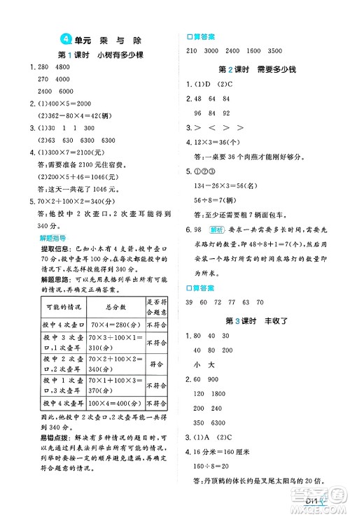 湖南教育出版社2024年秋一本同步训练三年级数学上册北师大版答案