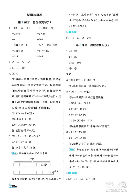 湖南教育出版社2024年秋一本同步训练三年级数学上册北师大版答案