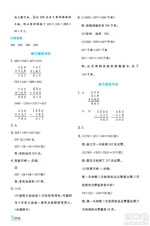 湖南教育出版社2024年秋一本同步训练三年级数学上册北师大版答案