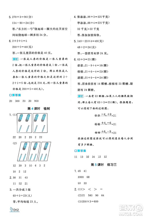 湖南教育出版社2024年秋一本同步训练三年级数学上册北师大版答案