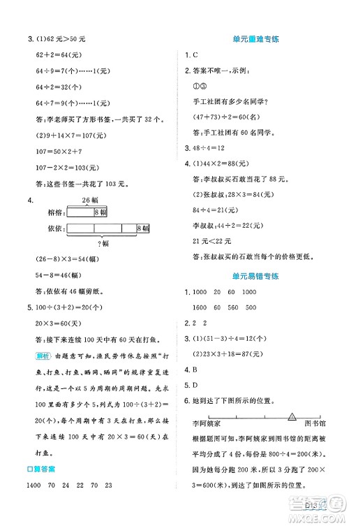 湖南教育出版社2024年秋一本同步训练三年级数学上册北师大版答案