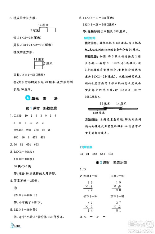 湖南教育出版社2024年秋一本同步训练三年级数学上册北师大版答案