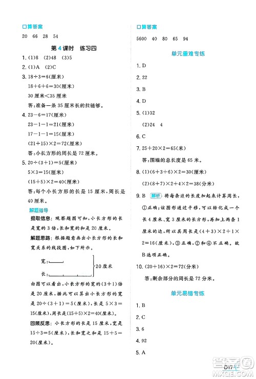 湖南教育出版社2024年秋一本同步训练三年级数学上册北师大版答案