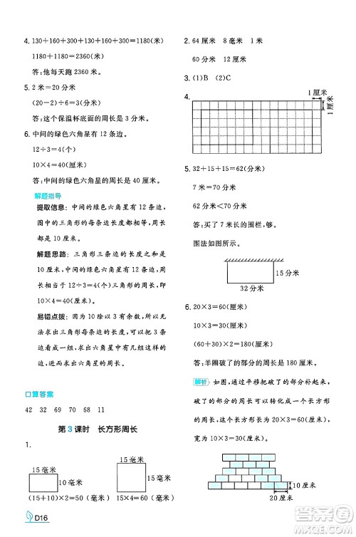 湖南教育出版社2024年秋一本同步训练三年级数学上册北师大版答案