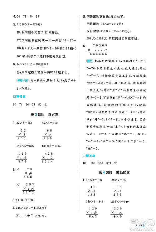 湖南教育出版社2024年秋一本同步训练三年级数学上册北师大版答案