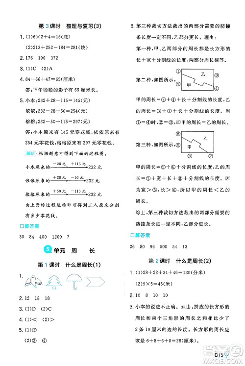 湖南教育出版社2024年秋一本同步训练三年级数学上册北师大版答案