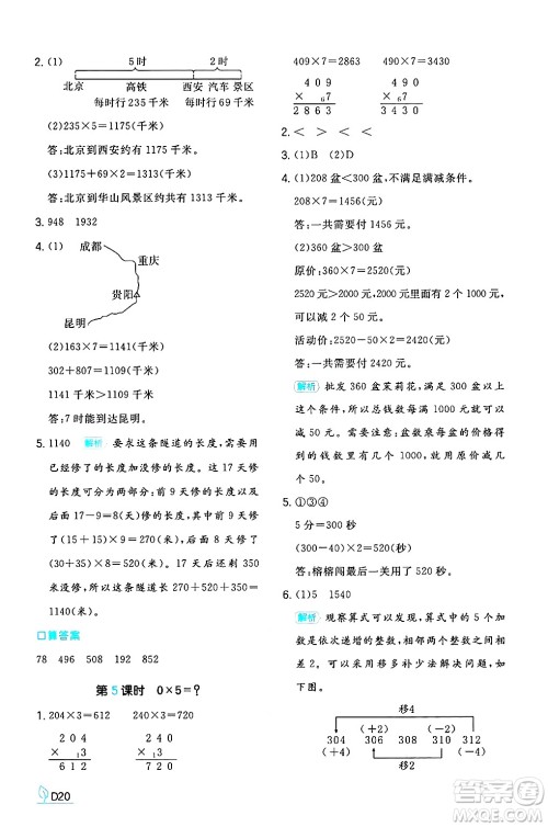 湖南教育出版社2024年秋一本同步训练三年级数学上册北师大版答案
