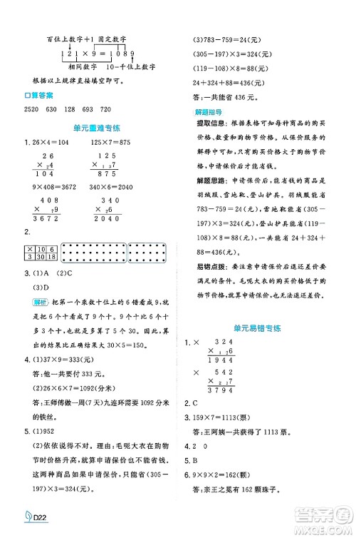 湖南教育出版社2024年秋一本同步训练三年级数学上册北师大版答案