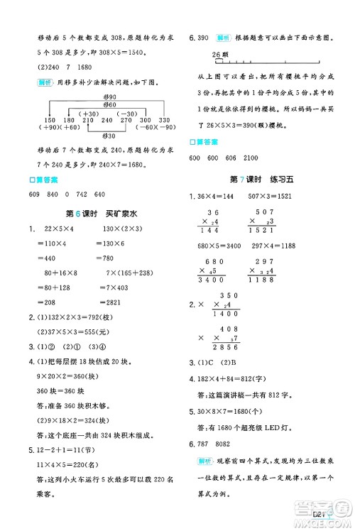 湖南教育出版社2024年秋一本同步训练三年级数学上册北师大版答案