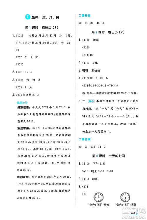 湖南教育出版社2024年秋一本同步训练三年级数学上册北师大版答案