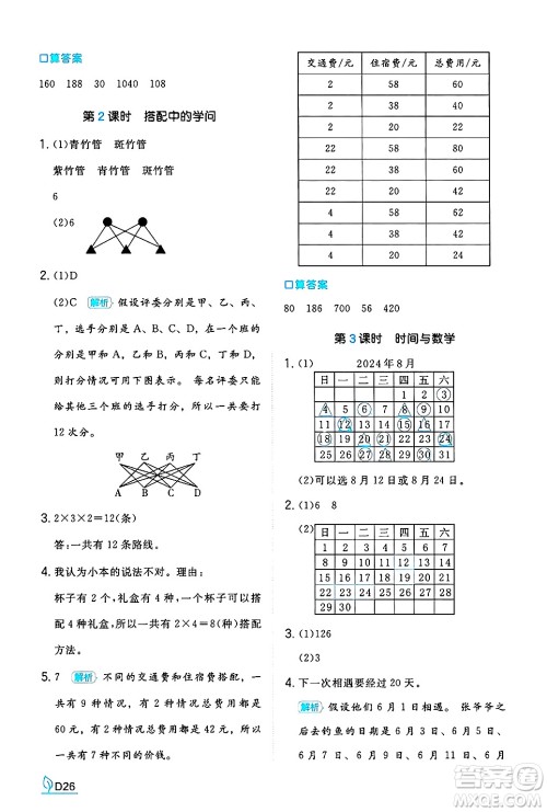 湖南教育出版社2024年秋一本同步训练三年级数学上册北师大版答案