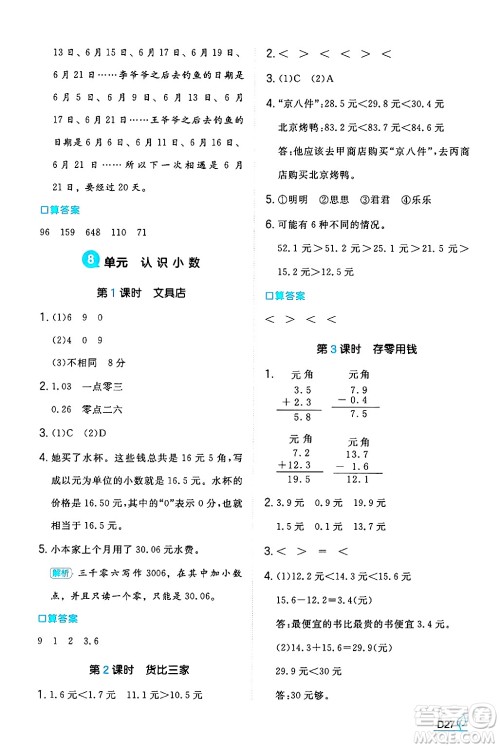 湖南教育出版社2024年秋一本同步训练三年级数学上册北师大版答案