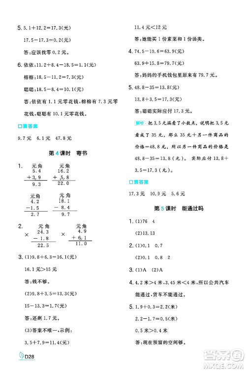 湖南教育出版社2024年秋一本同步训练三年级数学上册北师大版答案