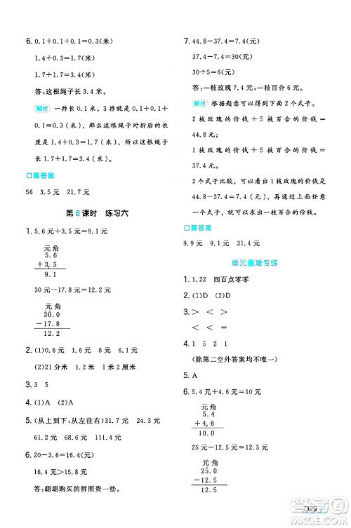 湖南教育出版社2024年秋一本同步训练三年级数学上册北师大版答案