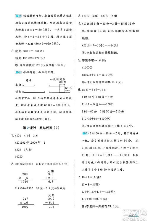 湖南教育出版社2024年秋一本同步训练三年级数学上册北师大版答案