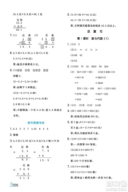 湖南教育出版社2024年秋一本同步训练三年级数学上册北师大版答案