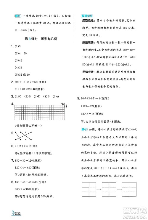 湖南教育出版社2024年秋一本同步训练三年级数学上册北师大版答案