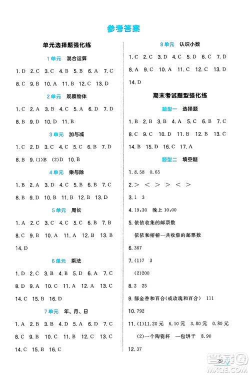 湖南教育出版社2024年秋一本同步训练三年级数学上册北师大版答案