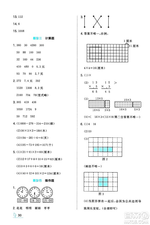 湖南教育出版社2024年秋一本同步训练三年级数学上册北师大版答案