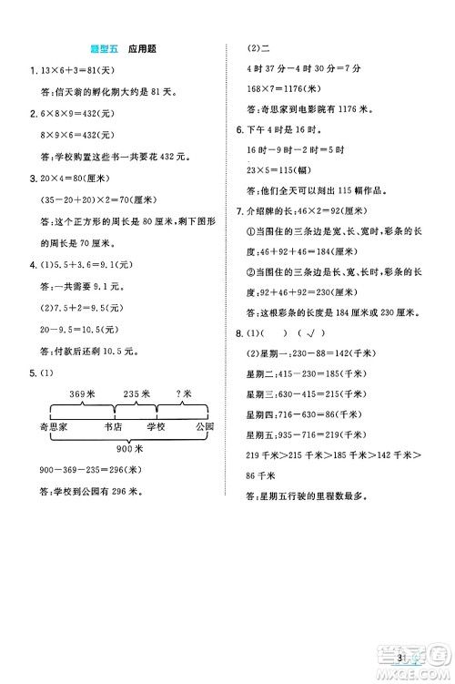 湖南教育出版社2024年秋一本同步训练三年级数学上册北师大版答案