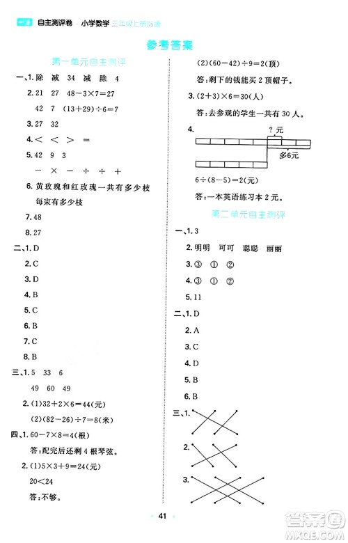 湖南教育出版社2024年秋一本同步训练三年级数学上册北师大版答案