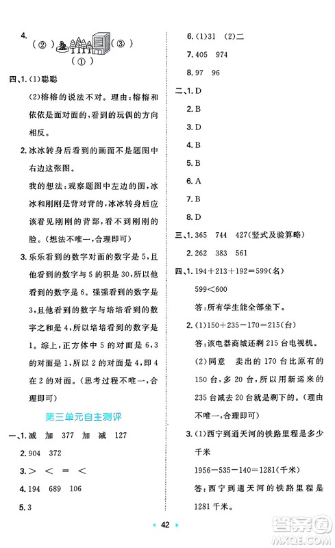 湖南教育出版社2024年秋一本同步训练三年级数学上册北师大版答案