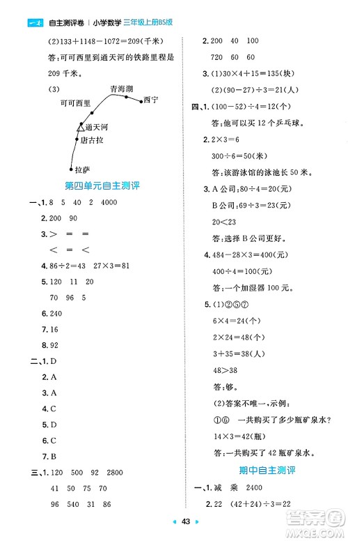 湖南教育出版社2024年秋一本同步训练三年级数学上册北师大版答案