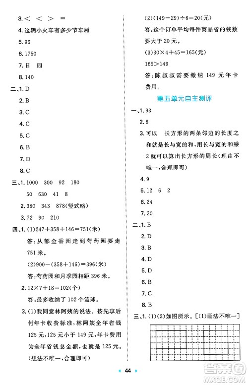 湖南教育出版社2024年秋一本同步训练三年级数学上册北师大版答案