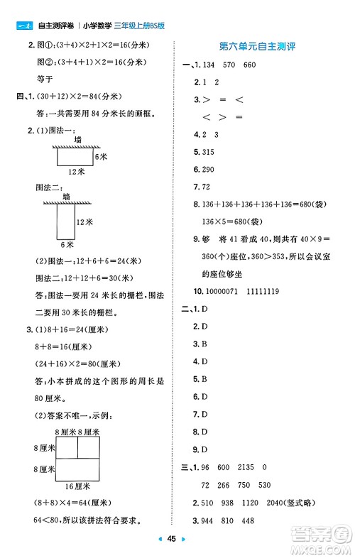 湖南教育出版社2024年秋一本同步训练三年级数学上册北师大版答案