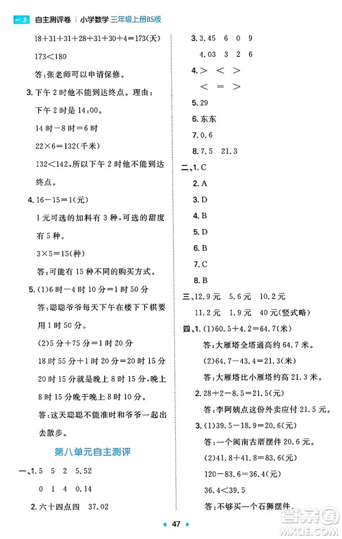 湖南教育出版社2024年秋一本同步训练三年级数学上册北师大版答案