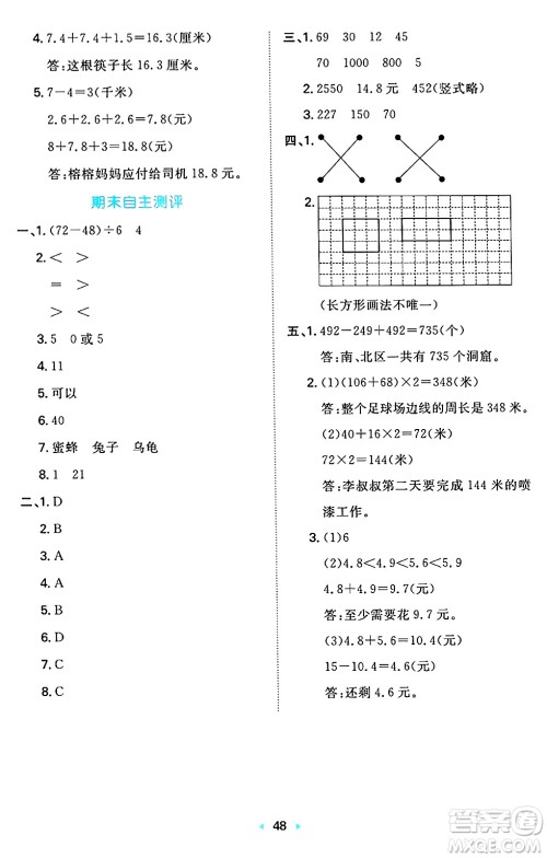 湖南教育出版社2024年秋一本同步训练三年级数学上册北师大版答案