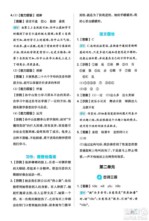 湖南教育出版社2024年秋一本同步训练三年级语文上册人教版答案