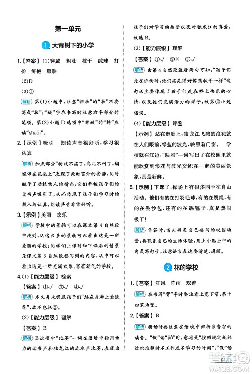 湖南教育出版社2024年秋一本同步训练三年级语文上册人教版答案