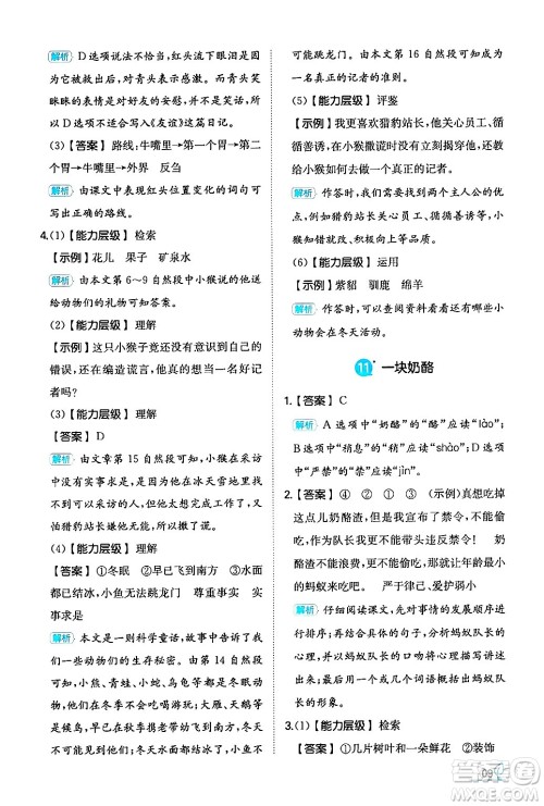 湖南教育出版社2024年秋一本同步训练三年级语文上册人教版答案