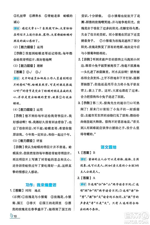 湖南教育出版社2024年秋一本同步训练三年级语文上册人教版答案