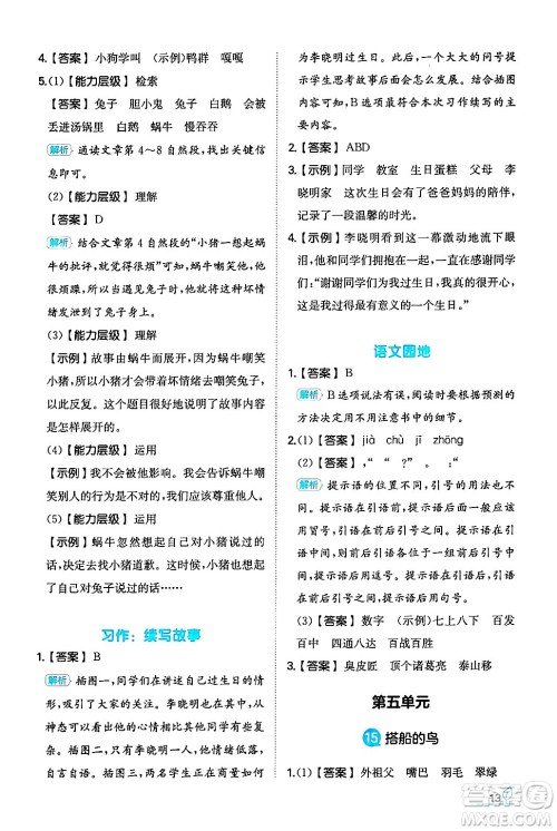 湖南教育出版社2024年秋一本同步训练三年级语文上册人教版答案