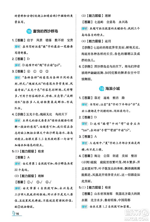 湖南教育出版社2024年秋一本同步训练三年级语文上册人教版答案