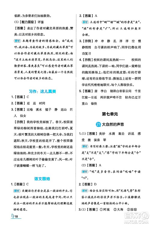 湖南教育出版社2024年秋一本同步训练三年级语文上册人教版答案