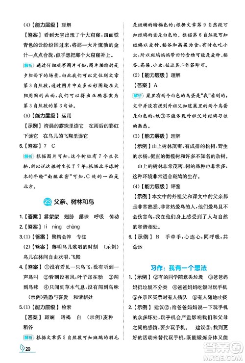 湖南教育出版社2024年秋一本同步训练三年级语文上册人教版答案