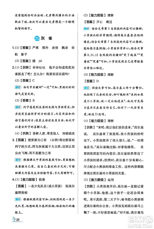 湖南教育出版社2024年秋一本同步训练三年级语文上册人教版答案