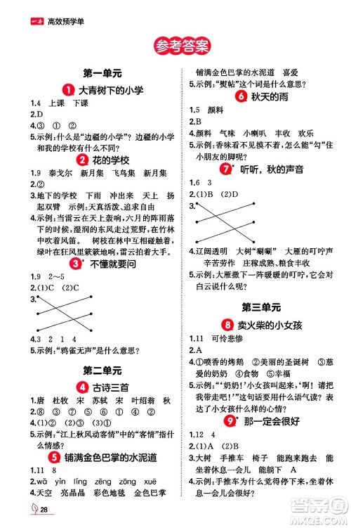 湖南教育出版社2024年秋一本同步训练三年级语文上册人教版答案