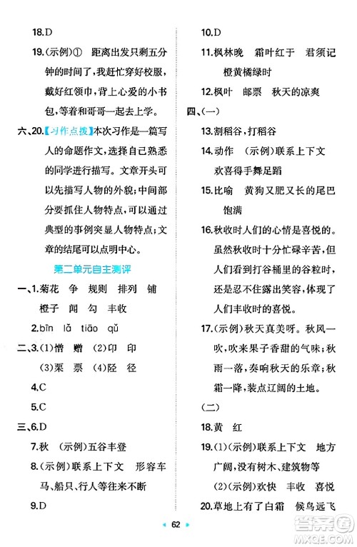 湖南教育出版社2024年秋一本同步训练三年级语文上册人教版答案