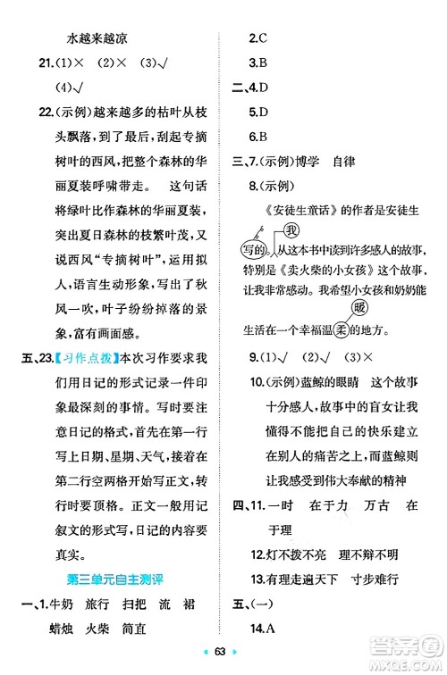 湖南教育出版社2024年秋一本同步训练三年级语文上册人教版答案