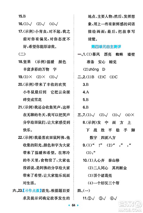 湖南教育出版社2024年秋一本同步训练三年级语文上册人教版答案