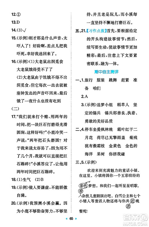 湖南教育出版社2024年秋一本同步训练三年级语文上册人教版答案